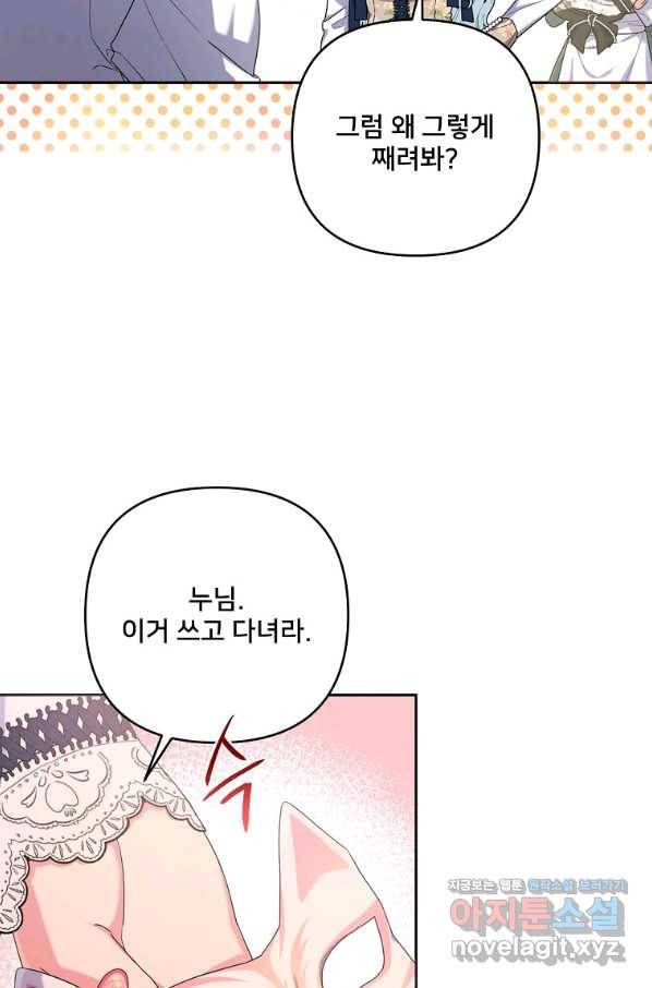 집착광공의 친누나입니다 36화 17