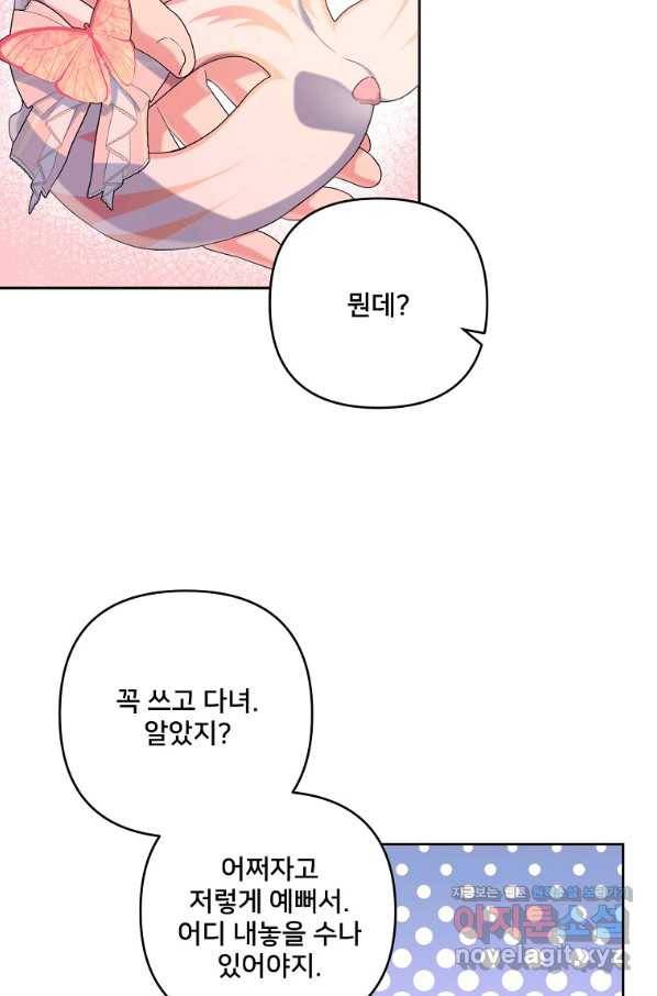 집착광공의 친누나입니다 36화 18
