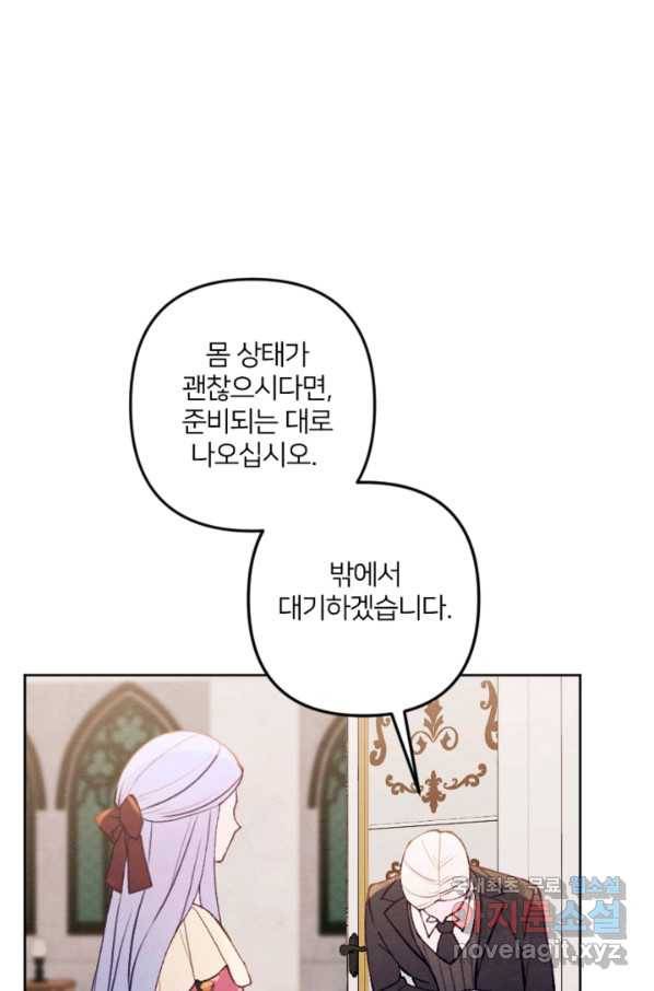 남이 된 남동생이 남편이 되려 한다 46화 1