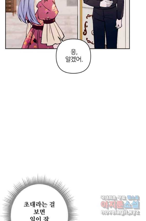 남이 된 남동생이 남편이 되려 한다 46화 2