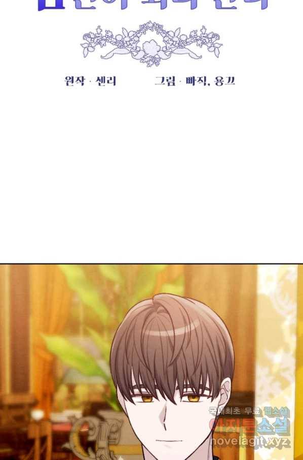 남이 된 남동생이 남편이 되려 한다 46화 10