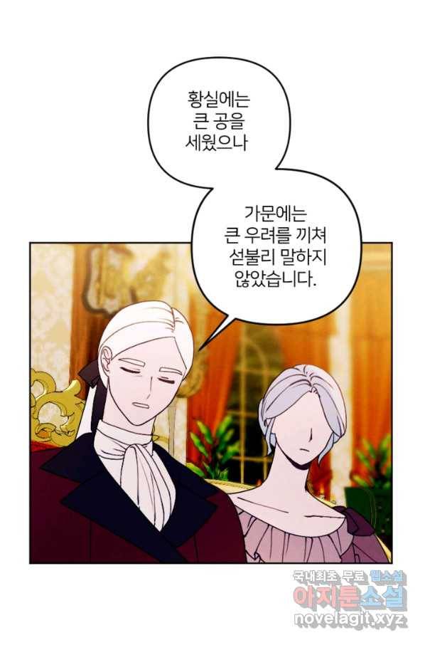 남이 된 남동생이 남편이 되려 한다 46화 17