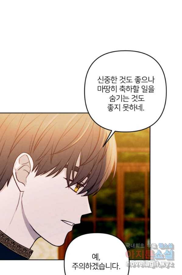 남이 된 남동생이 남편이 되려 한다 46화 18