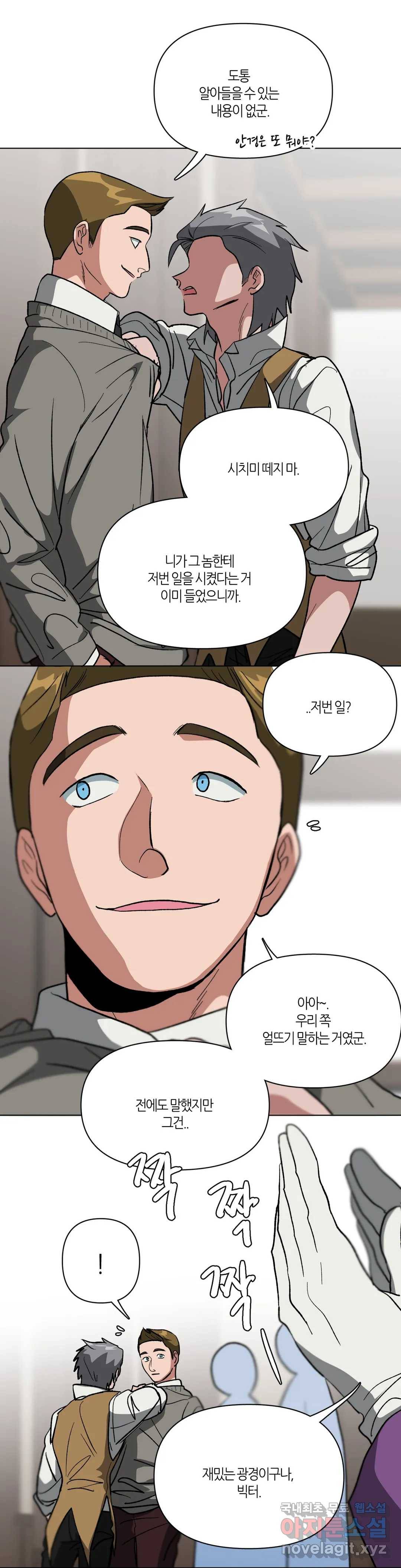 집사랑 95화 순수한 마음과 집사 2