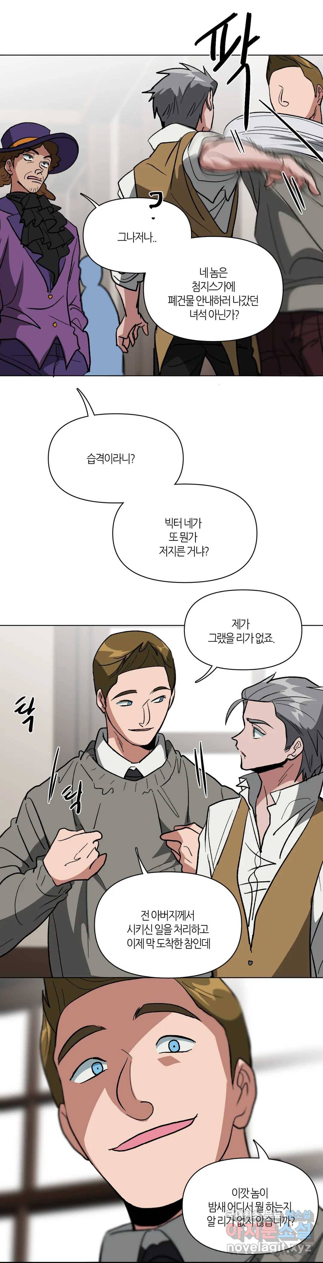 집사랑 95화 순수한 마음과 집사 4