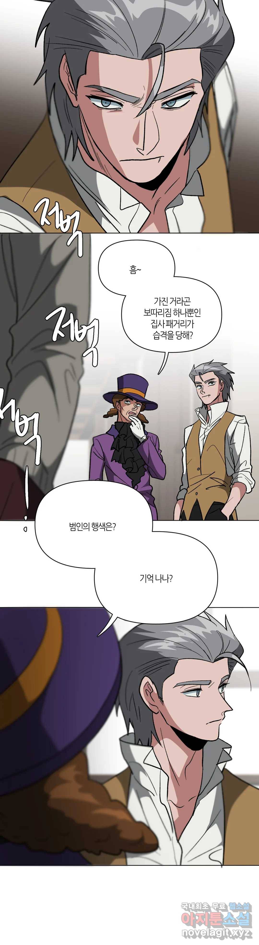 집사랑 95화 순수한 마음과 집사 5