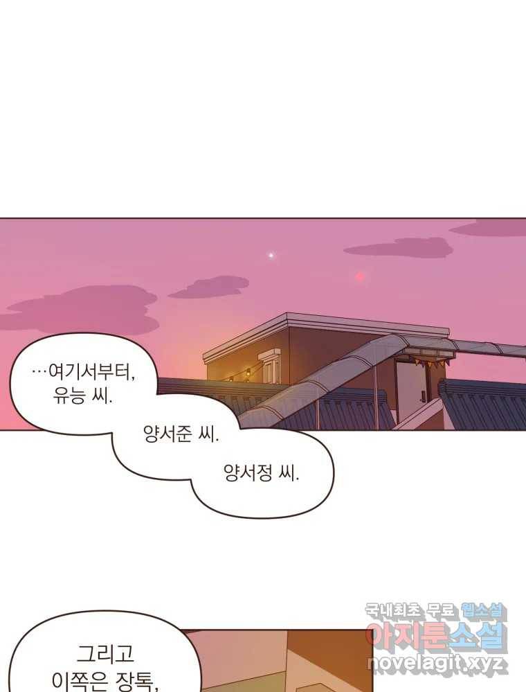 재벌과의 인터뷰 105화 You complete me 1