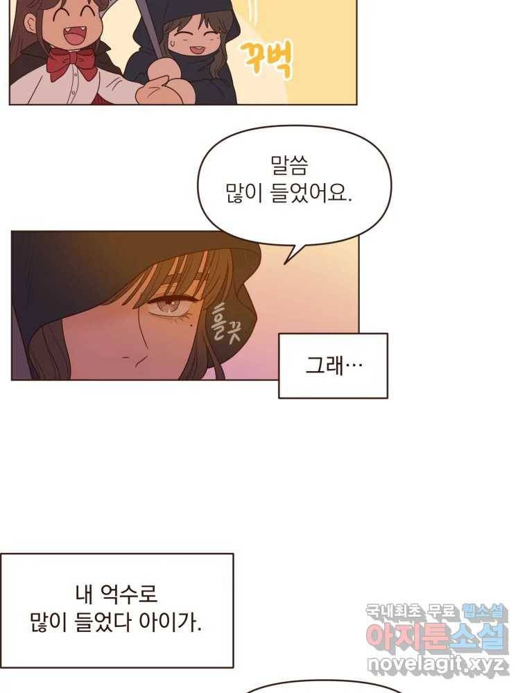 재벌과의 인터뷰 105화 You complete me 3
