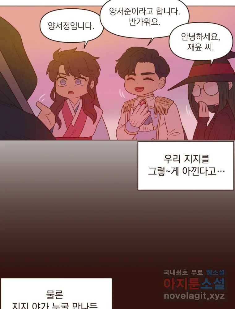 재벌과의 인터뷰 105화 You complete me 4