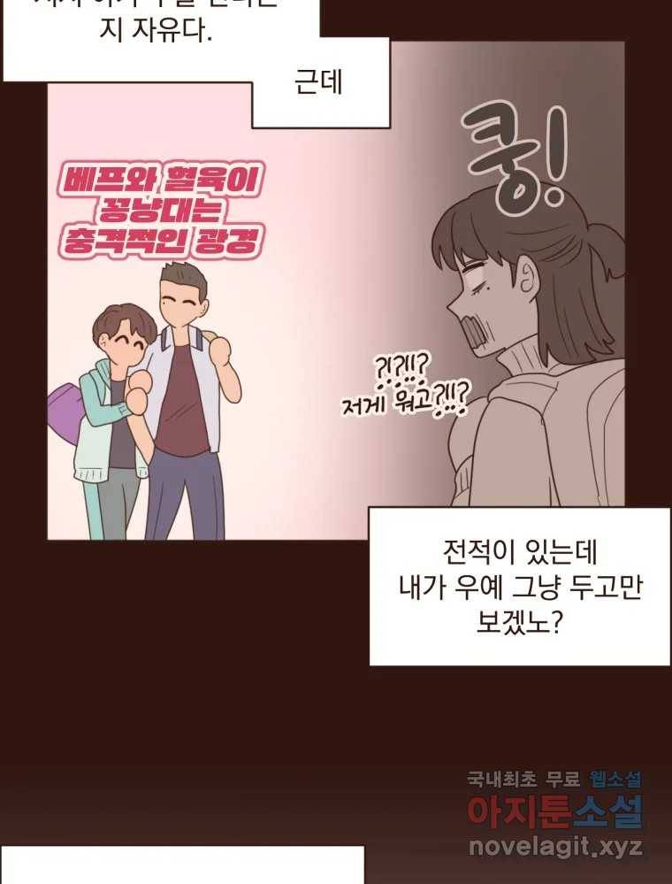 재벌과의 인터뷰 105화 You complete me 5