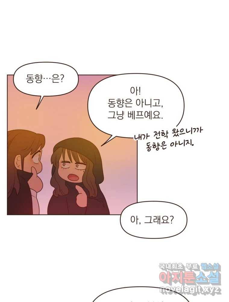 재벌과의 인터뷰 105화 You complete me 7