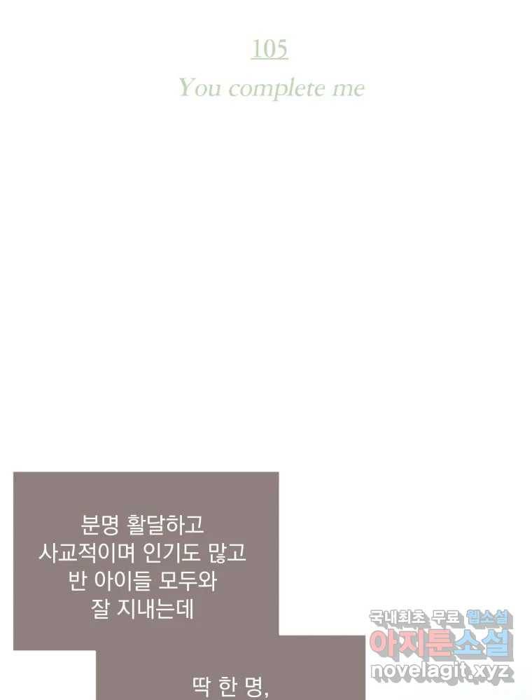 재벌과의 인터뷰 105화 You complete me 10