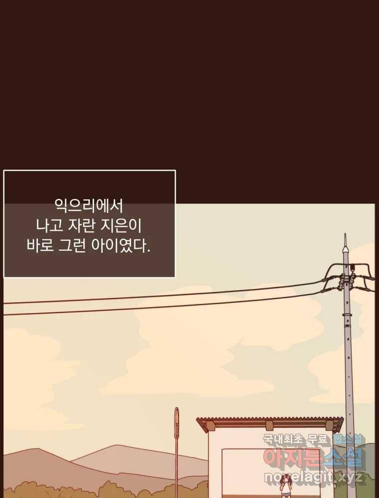 재벌과의 인터뷰 105화 You complete me 12