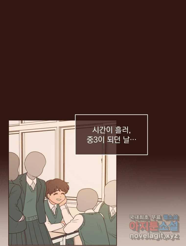 재벌과의 인터뷰 105화 You complete me 16