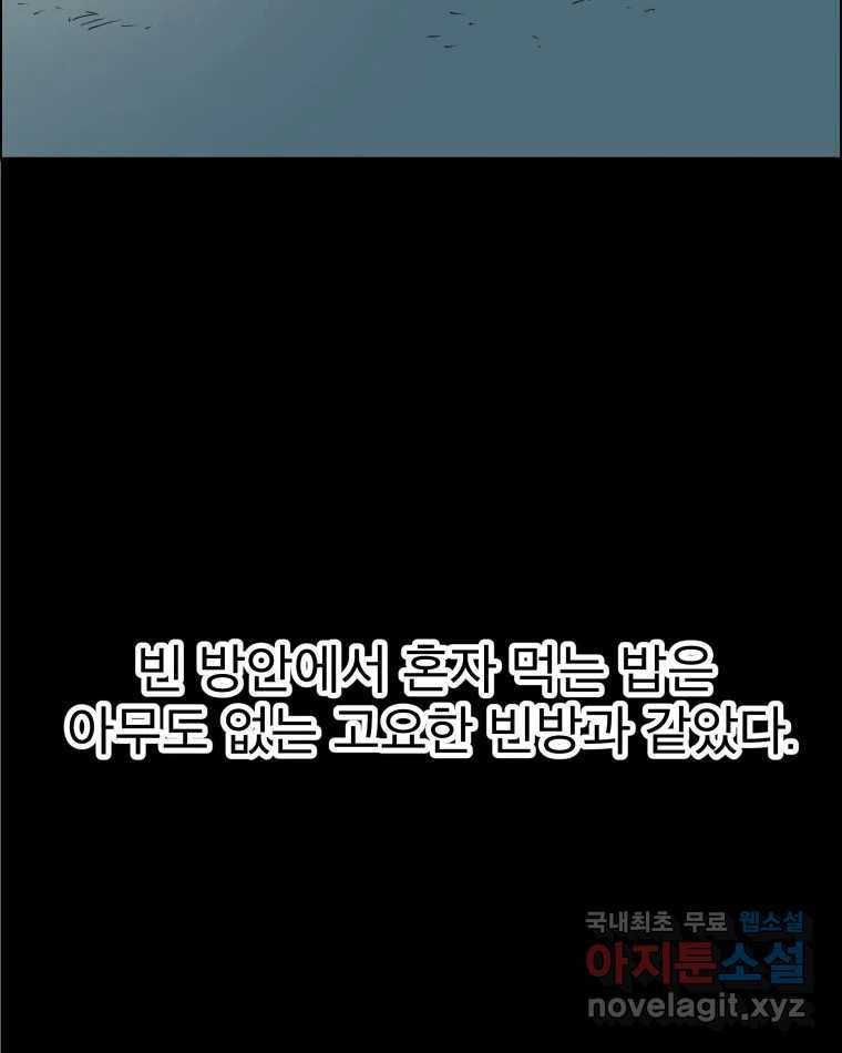 재벌과의 인터뷰 105화 You complete me 18