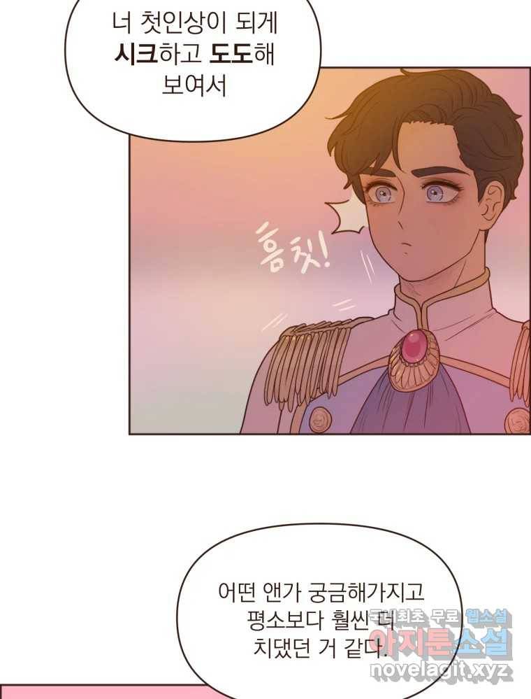 재벌과의 인터뷰 105화 You complete me 21