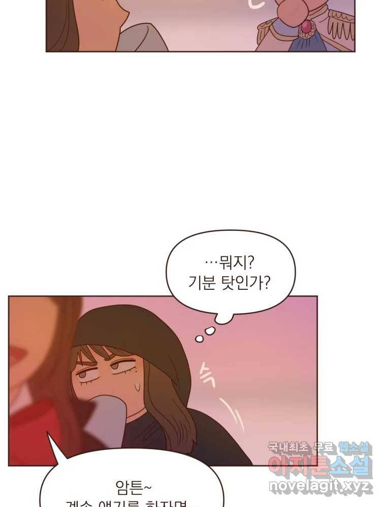 재벌과의 인터뷰 105화 You complete me 23