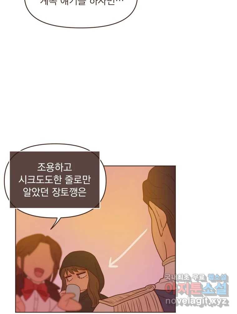 재벌과의 인터뷰 105화 You complete me 24