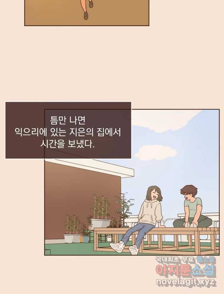 재벌과의 인터뷰 105화 You complete me 27