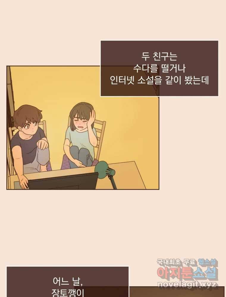 재벌과의 인터뷰 105화 You complete me 28
