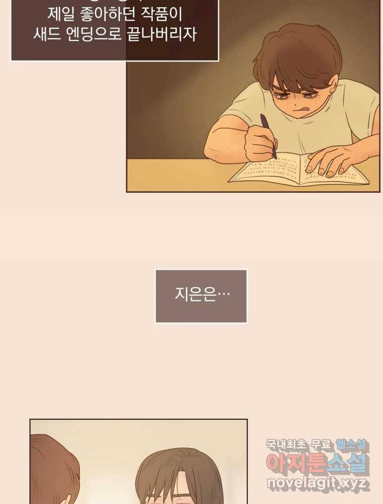 재벌과의 인터뷰 105화 You complete me 29