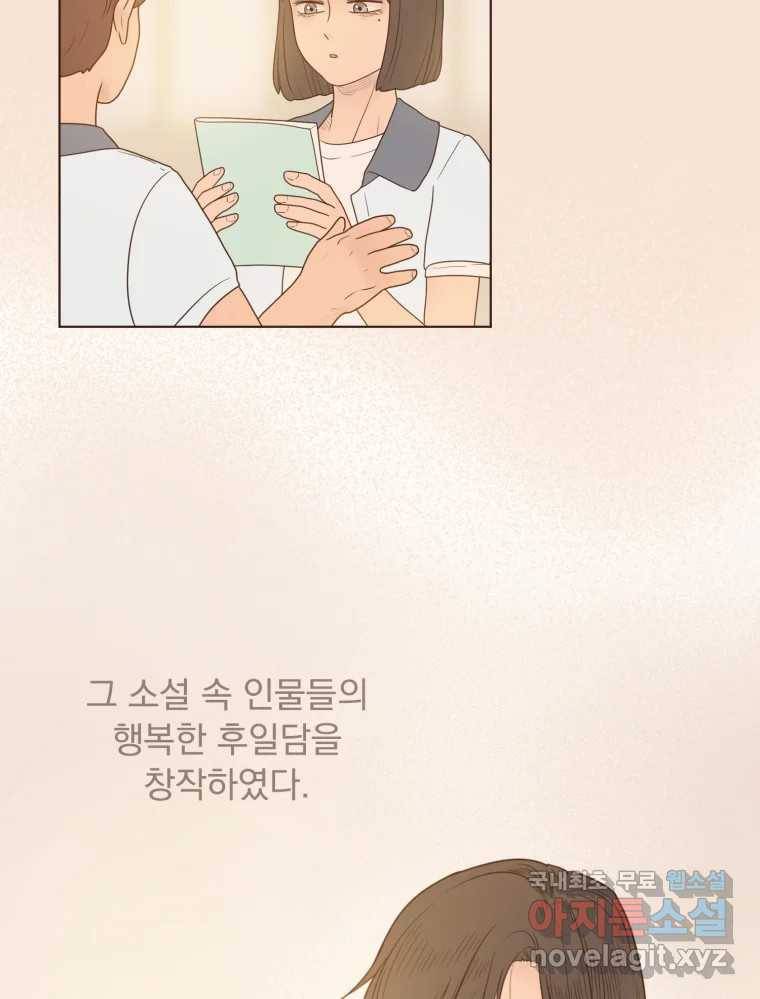 재벌과의 인터뷰 105화 You complete me 30
