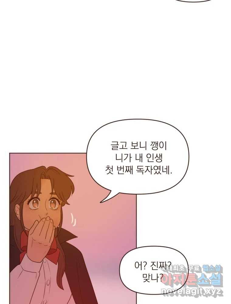 재벌과의 인터뷰 105화 You complete me 34