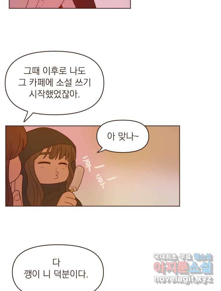 재벌과의 인터뷰 105화 You complete me 35