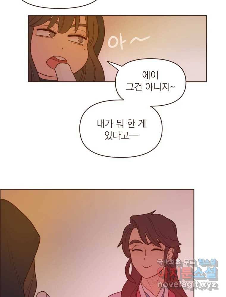 재벌과의 인터뷰 105화 You complete me 36