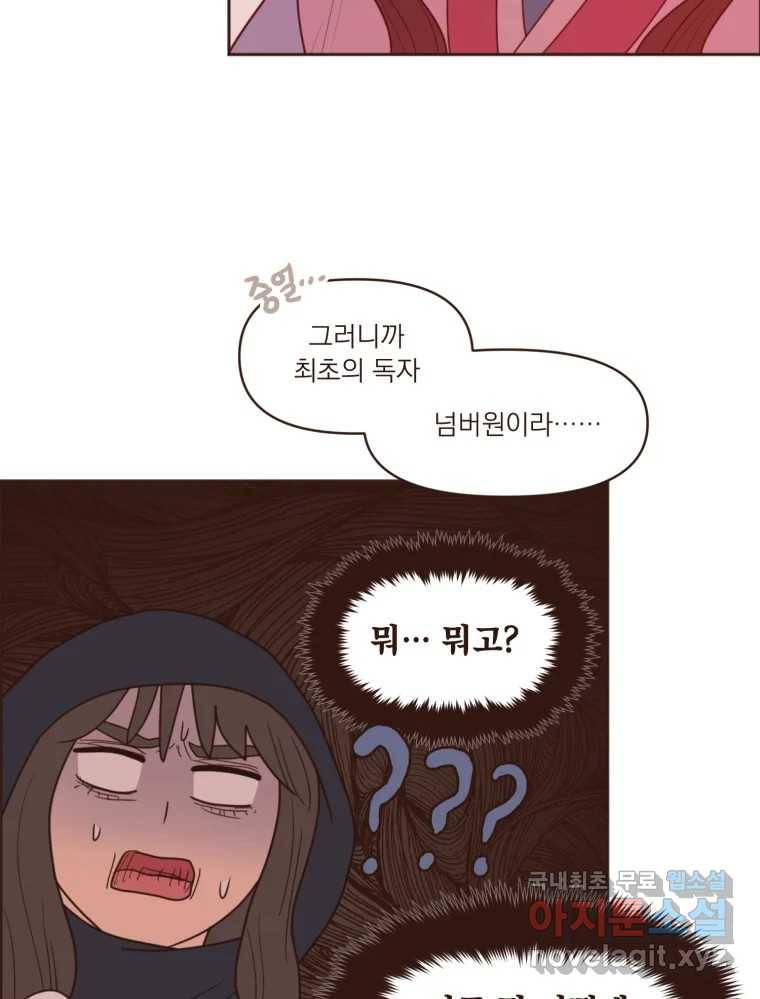 재벌과의 인터뷰 105화 You complete me 38