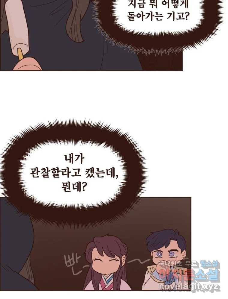 재벌과의 인터뷰 105화 You complete me 39