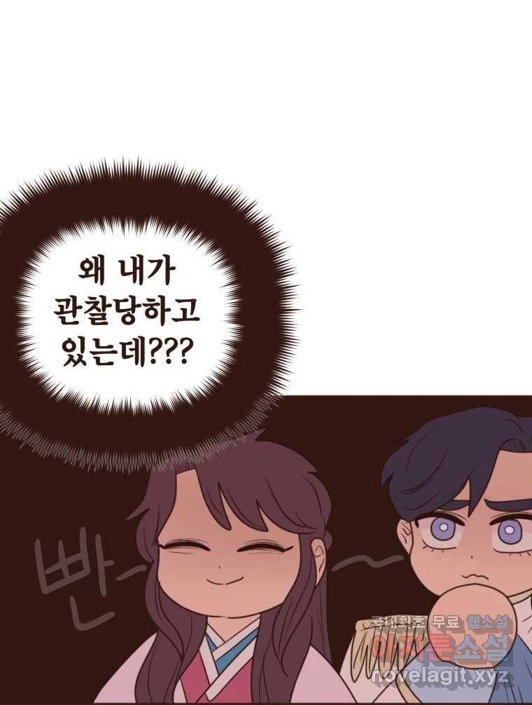 재벌과의 인터뷰 105화 You complete me 40