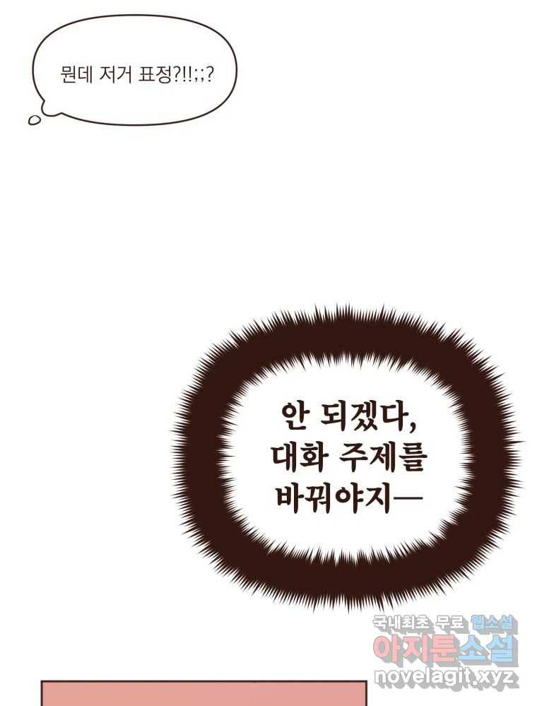 재벌과의 인터뷰 105화 You complete me 41