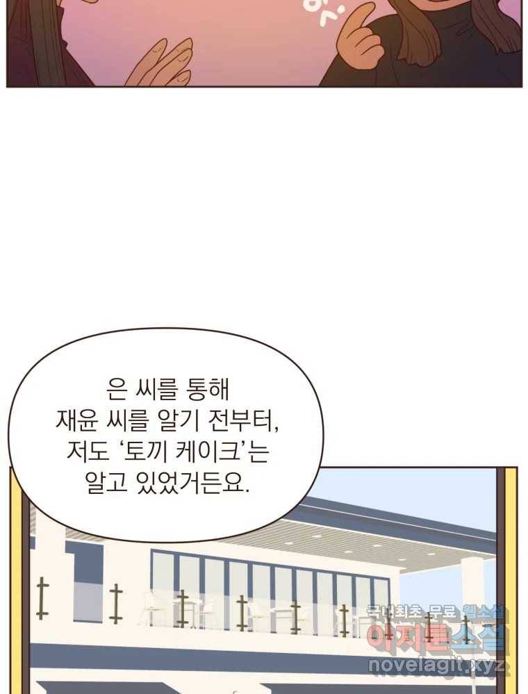 재벌과의 인터뷰 105화 You complete me 43