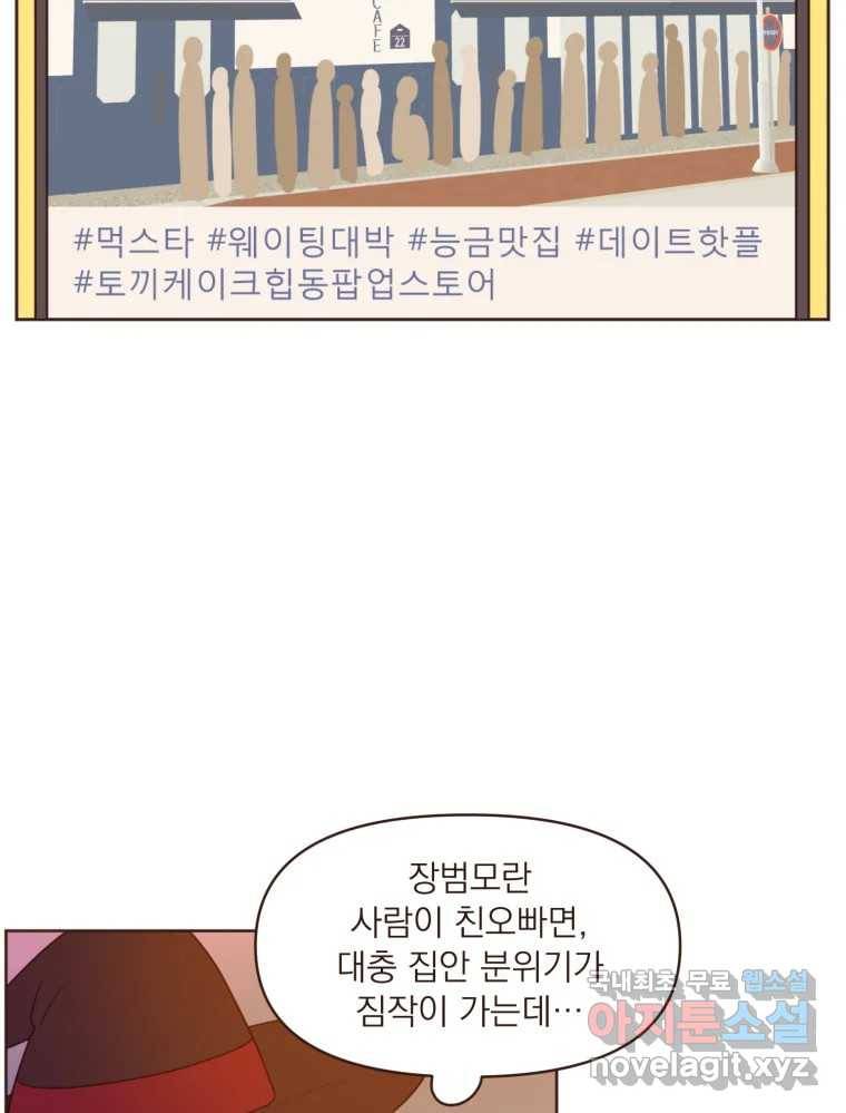 재벌과의 인터뷰 105화 You complete me 44