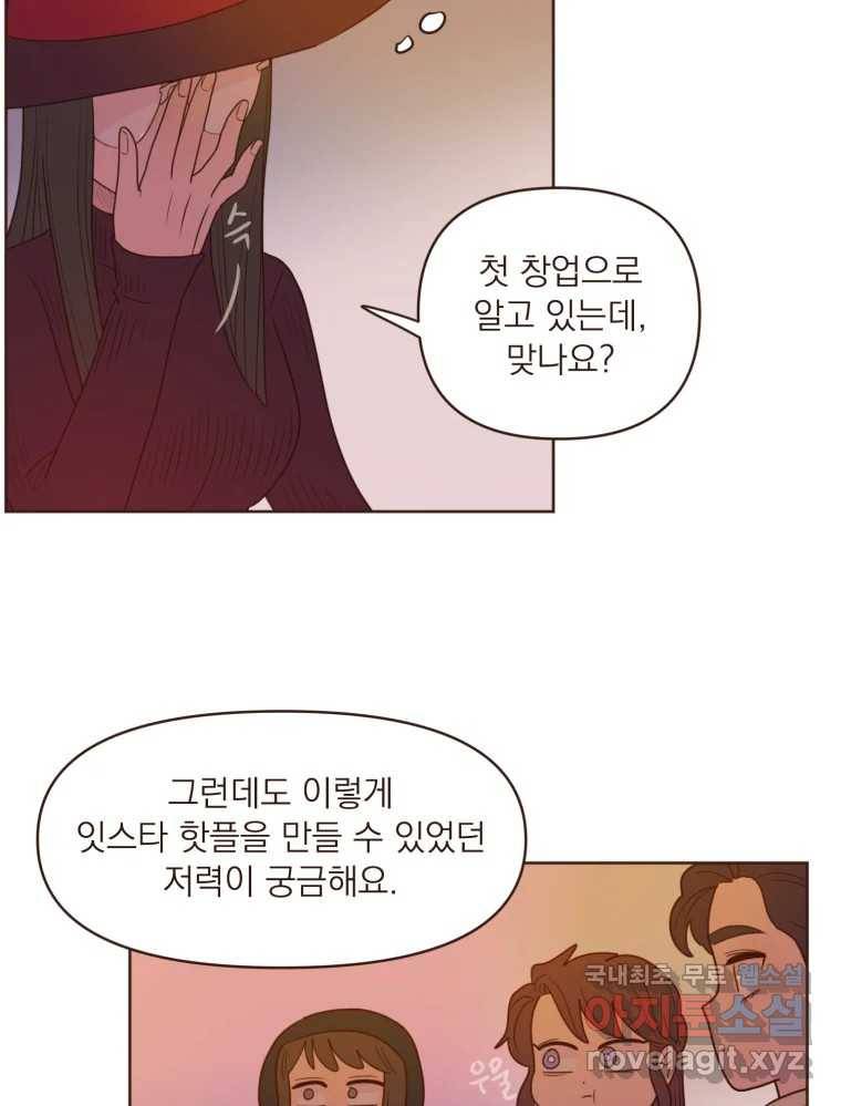 재벌과의 인터뷰 105화 You complete me 45