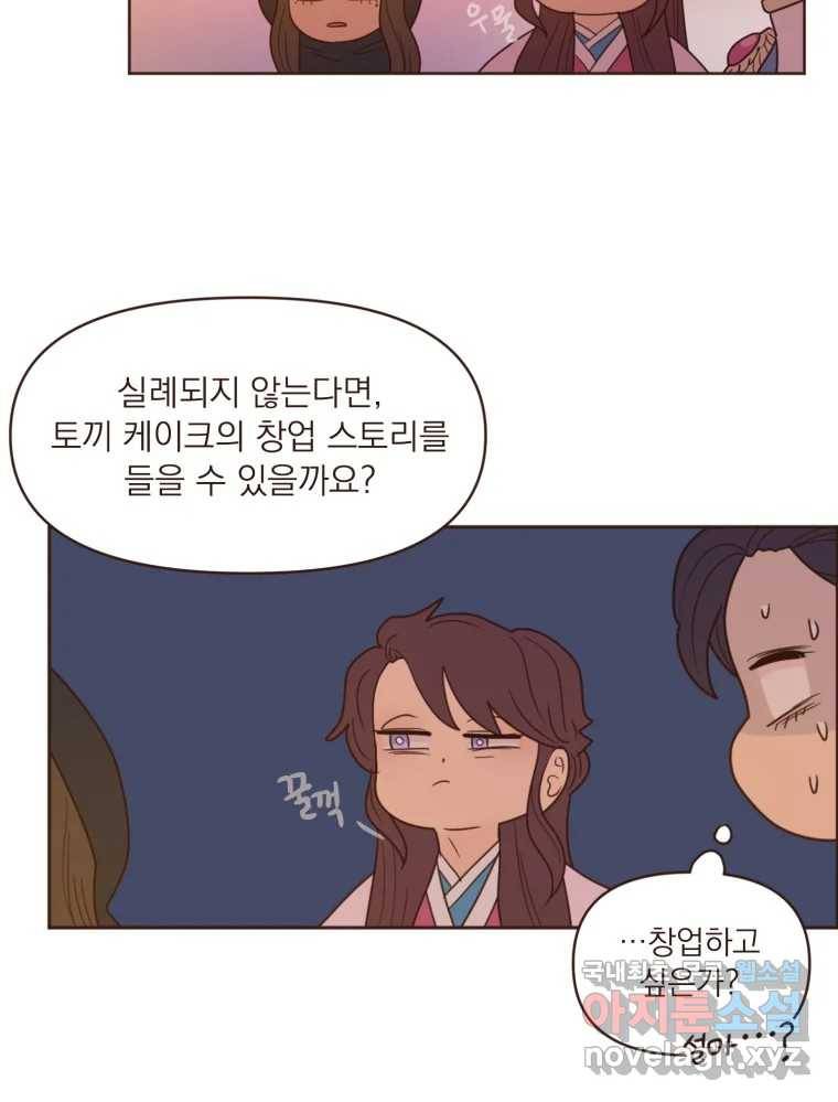 재벌과의 인터뷰 105화 You complete me 46