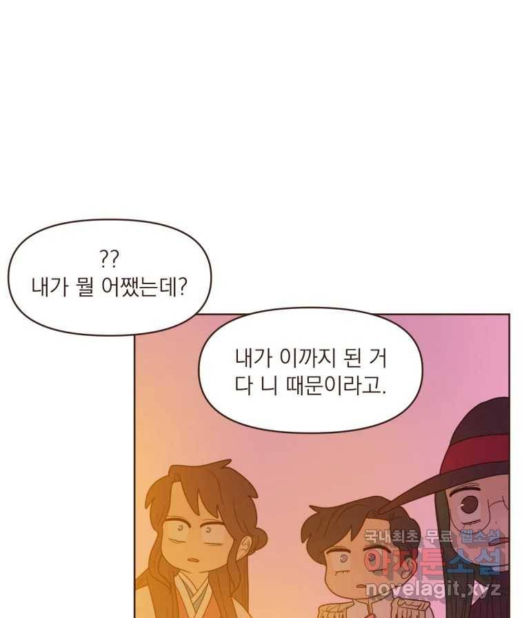 재벌과의 인터뷰 105화 You complete me 49