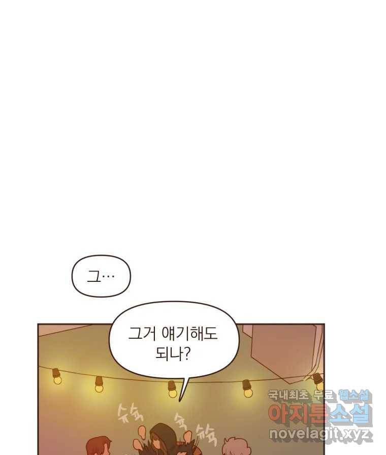 재벌과의 인터뷰 105화 You complete me 51