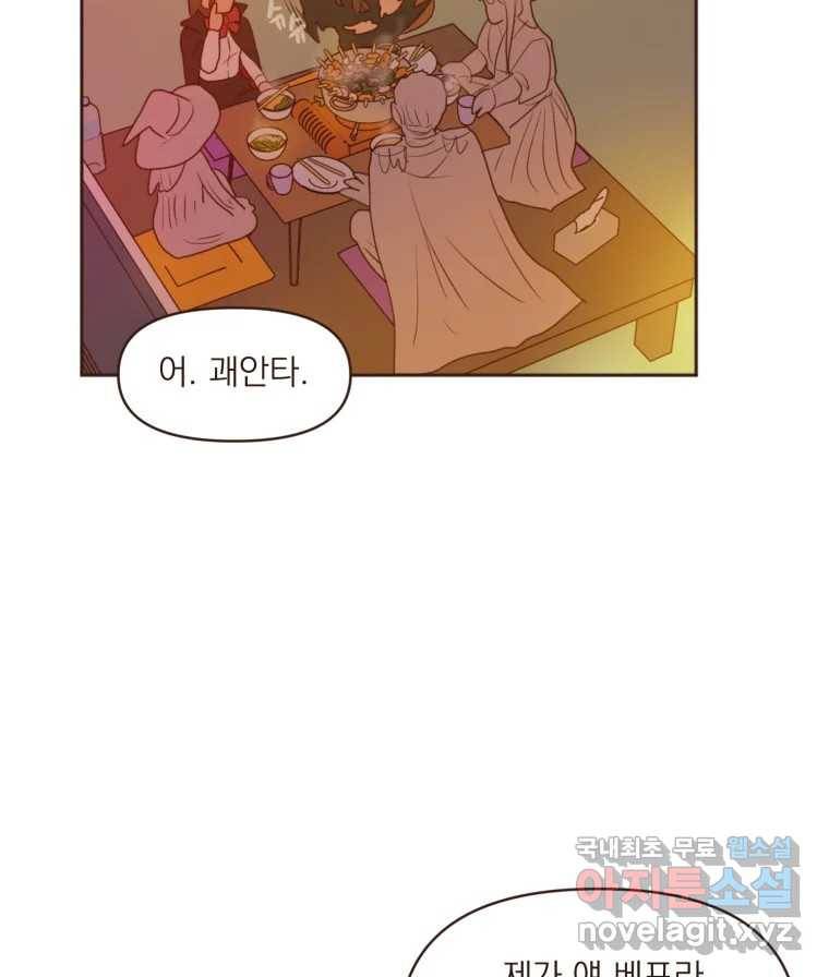 재벌과의 인터뷰 105화 You complete me 52