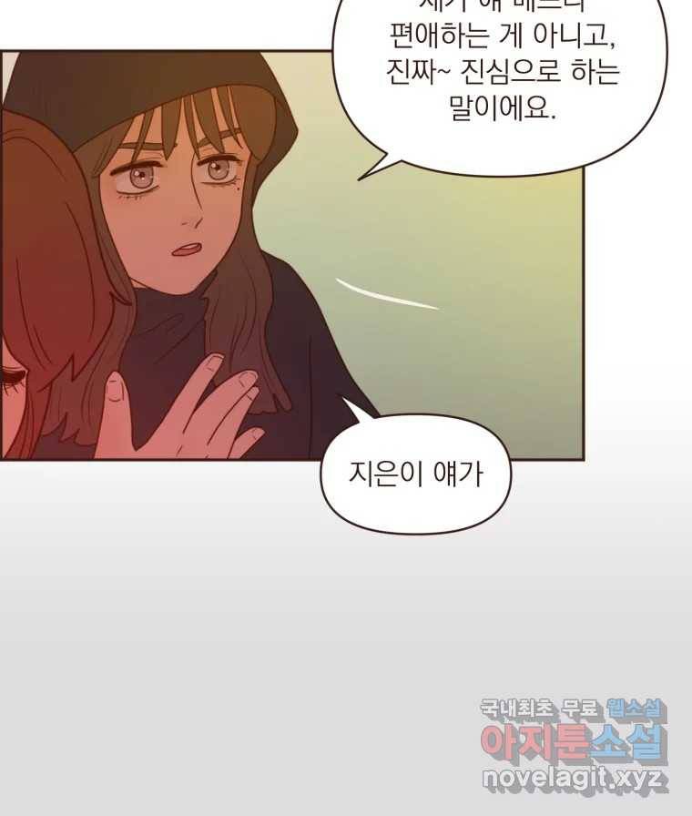 재벌과의 인터뷰 105화 You complete me 53