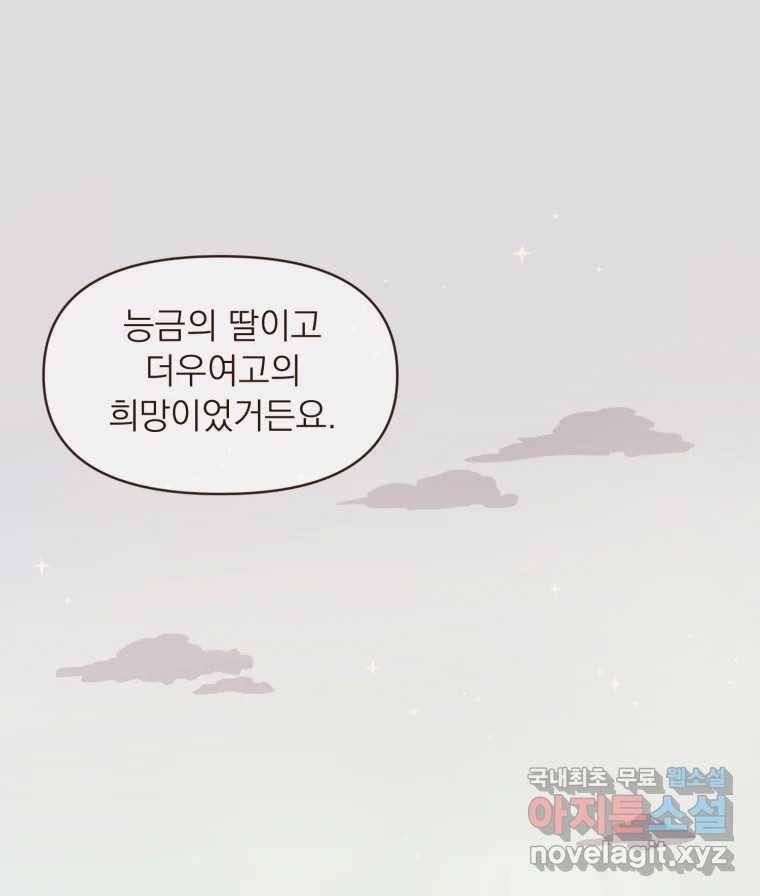 재벌과의 인터뷰 105화 You complete me 54