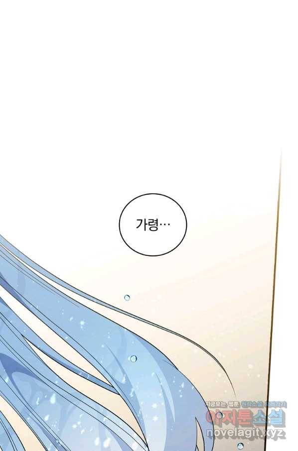 유리온실의 공작 부인 76화 1