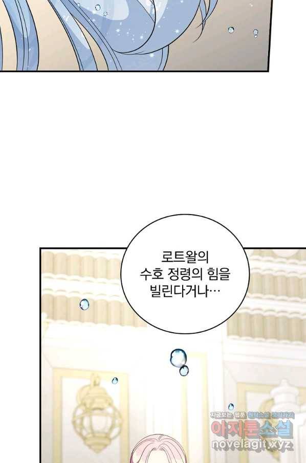 유리온실의 공작 부인 76화 2