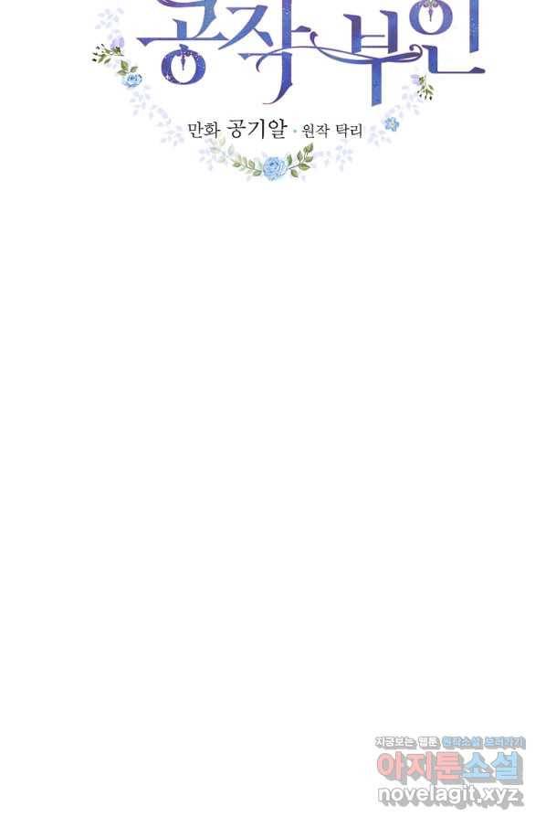 유리온실의 공작 부인 76화 13