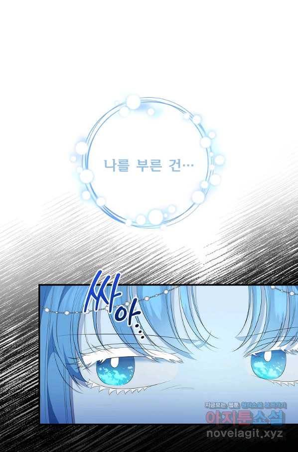 유리온실의 공작 부인 76화 14