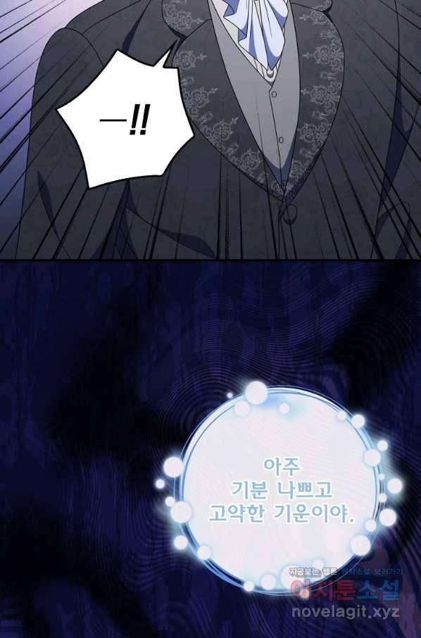 유리온실의 공작 부인 76화 16
