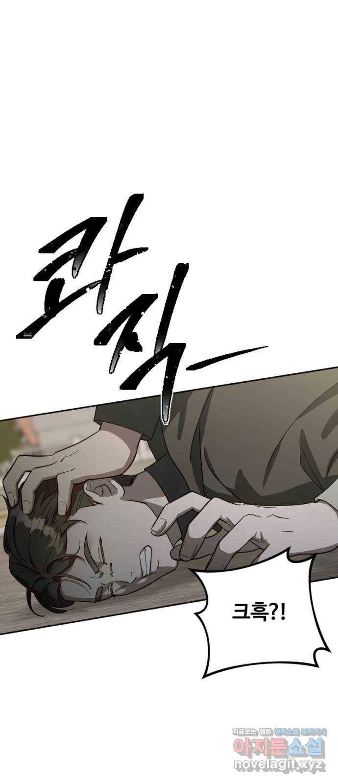 그 황제가 시곗바늘을 되돌린 사연 78화 8