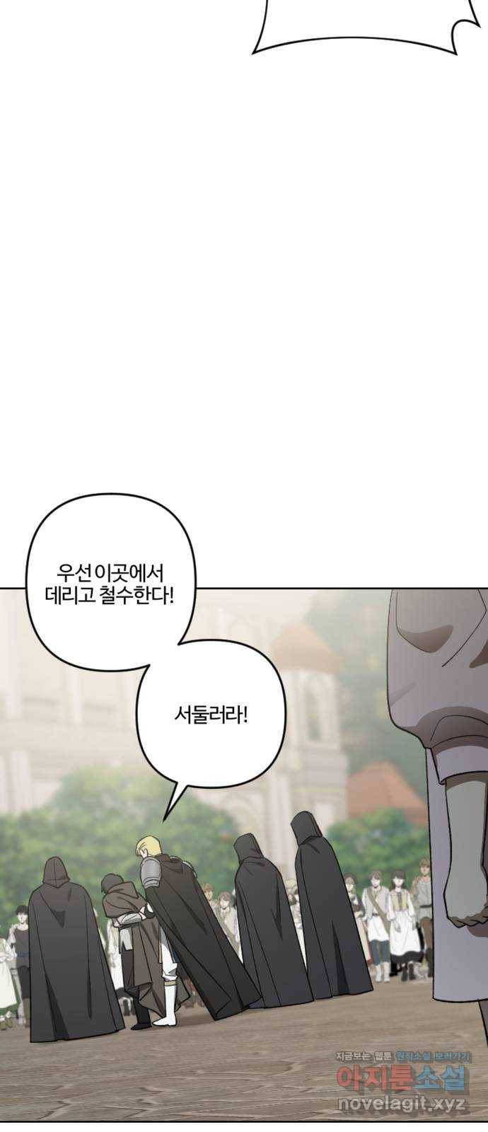 그 황제가 시곗바늘을 되돌린 사연 78화 18