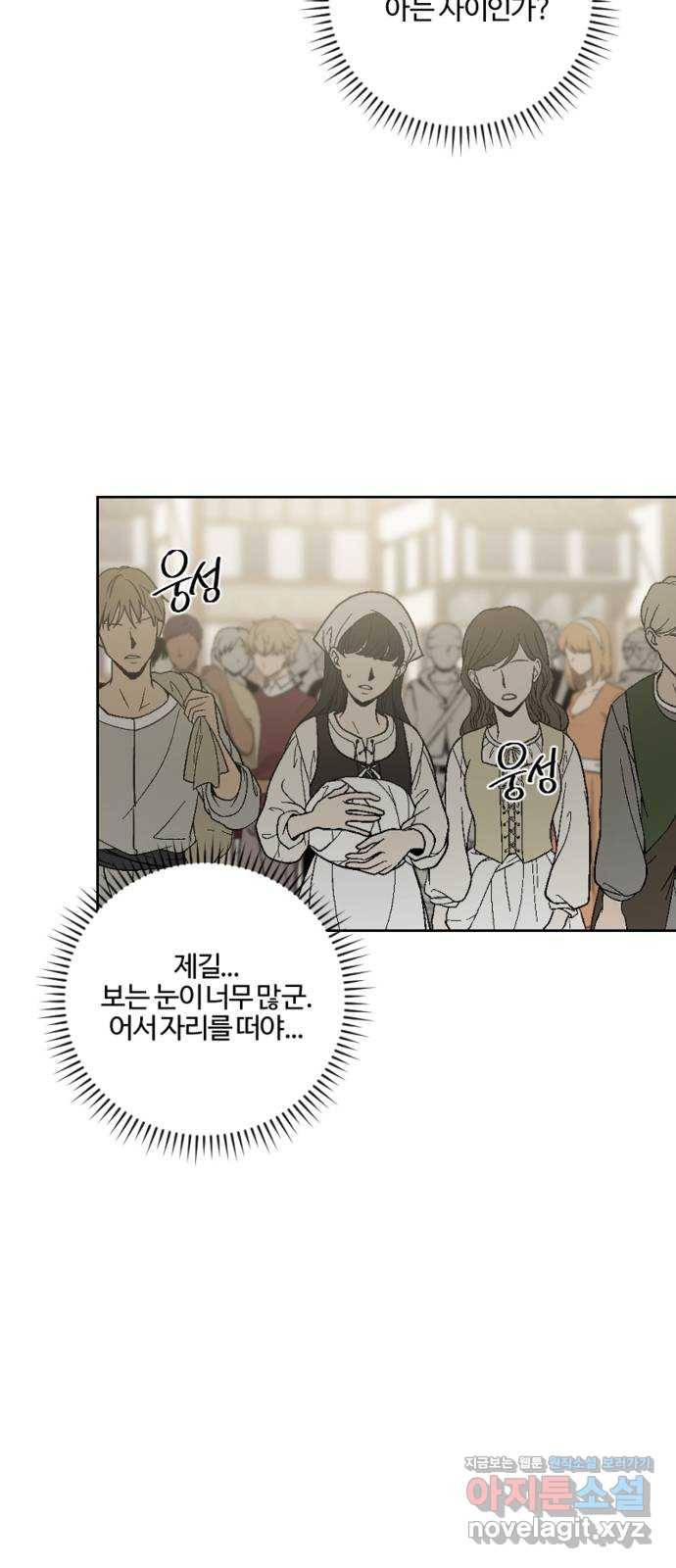 그 황제가 시곗바늘을 되돌린 사연 78화 21